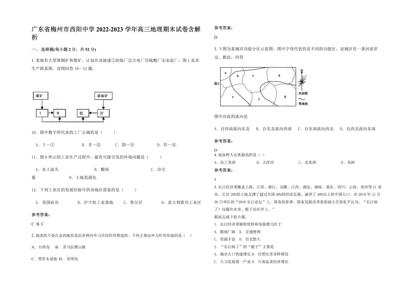 广东省梅州市西阳中学2022-2023学年高三地理期末试卷含解析