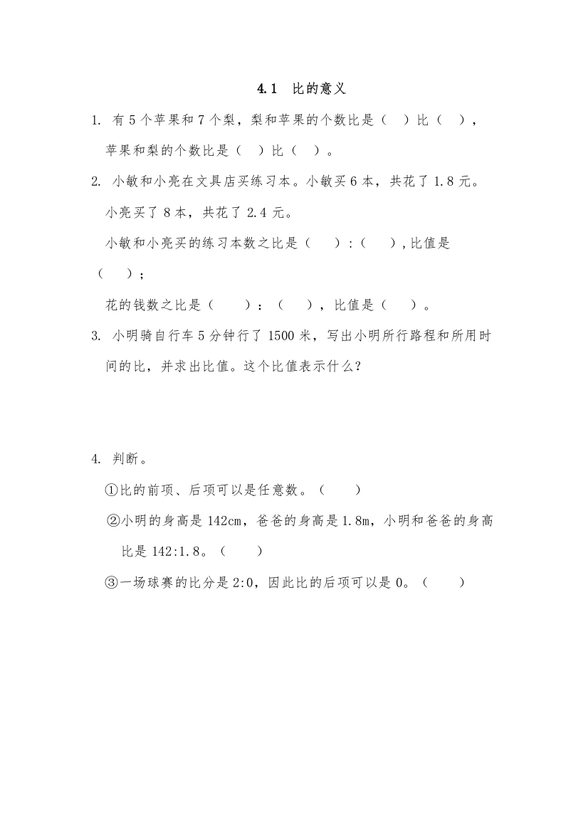 【精编】六年数学级上册课时练习题及答案青岛版11