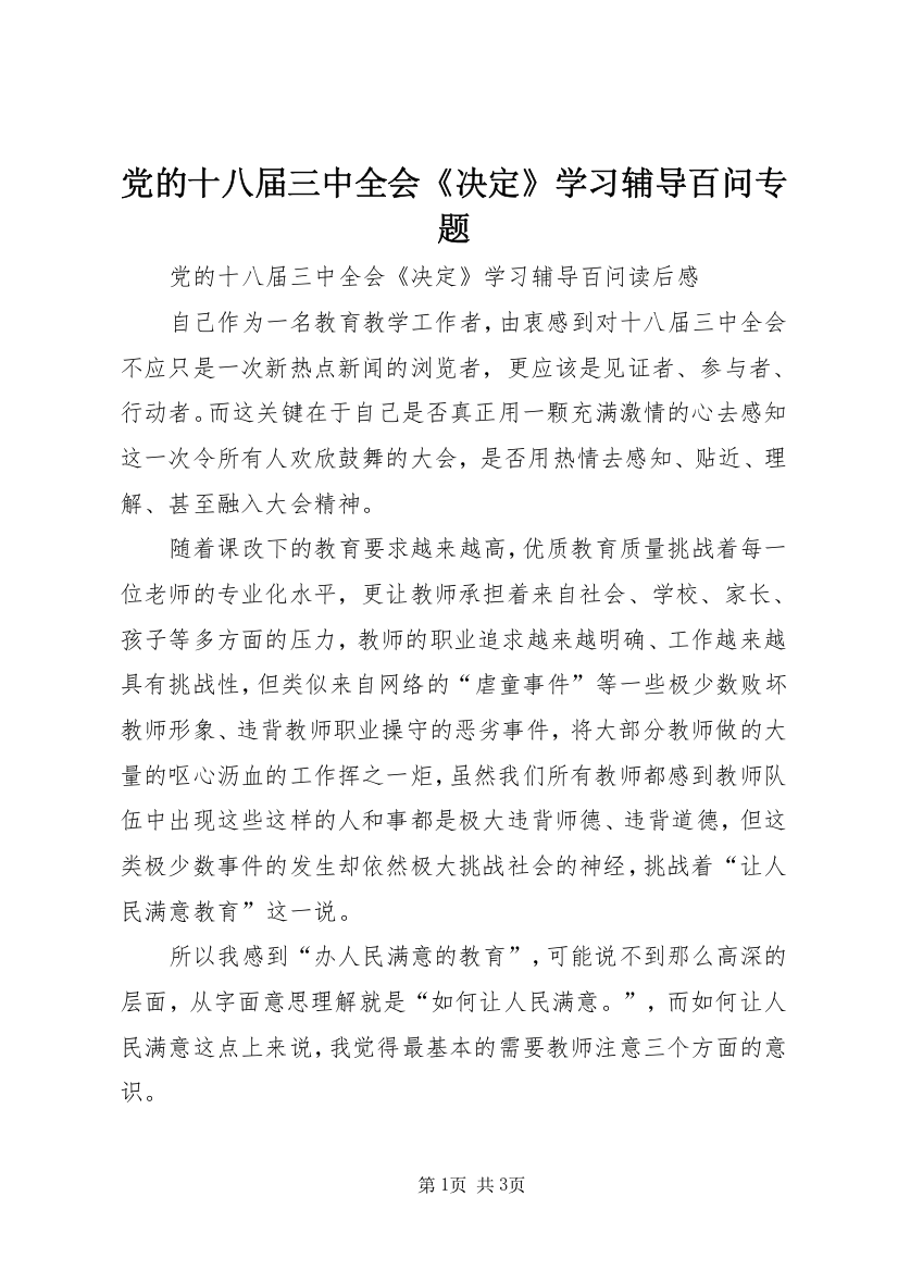 党的十八届三中全会《决定》学习辅导百问专题