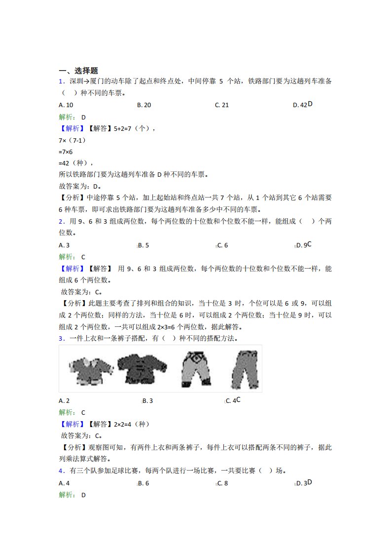 《易错题》小学数学二年级上册第八单元基础卷(专题培优)