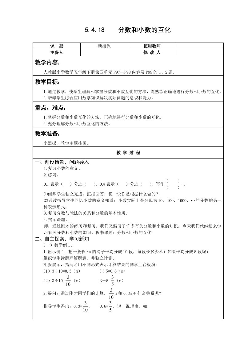 人教版数学五年级下