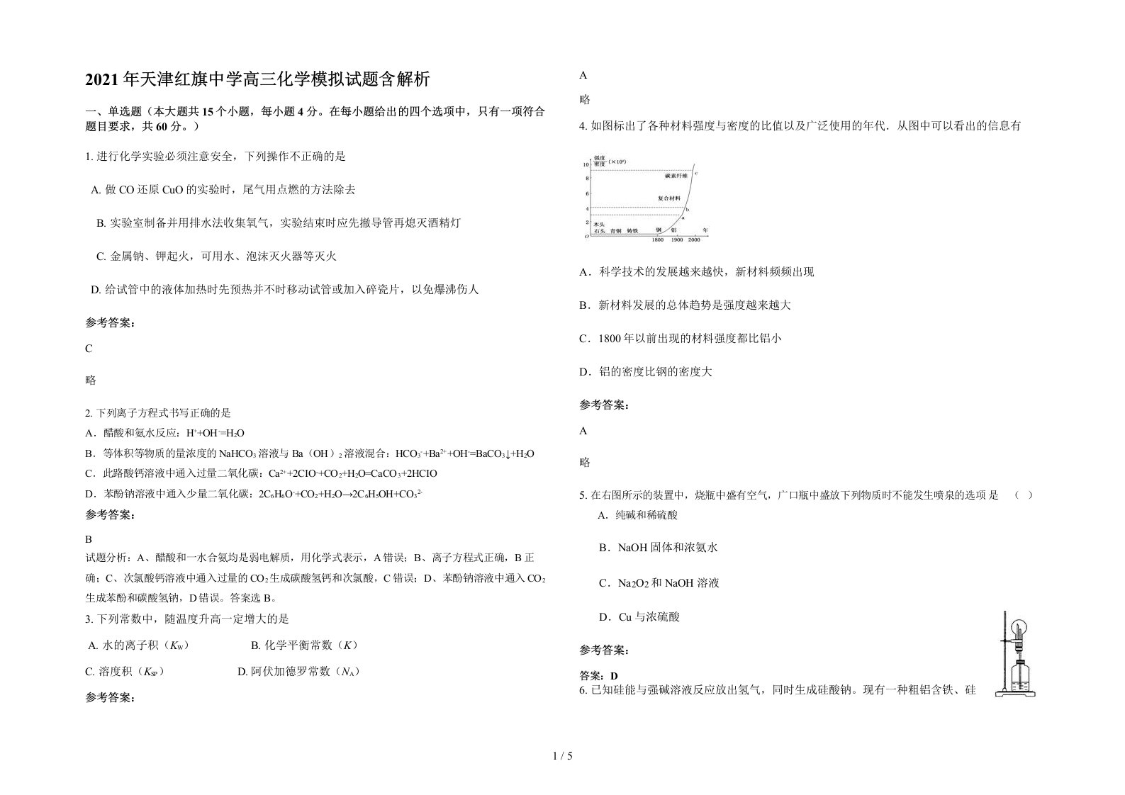 2021年天津红旗中学高三化学模拟试题含解析