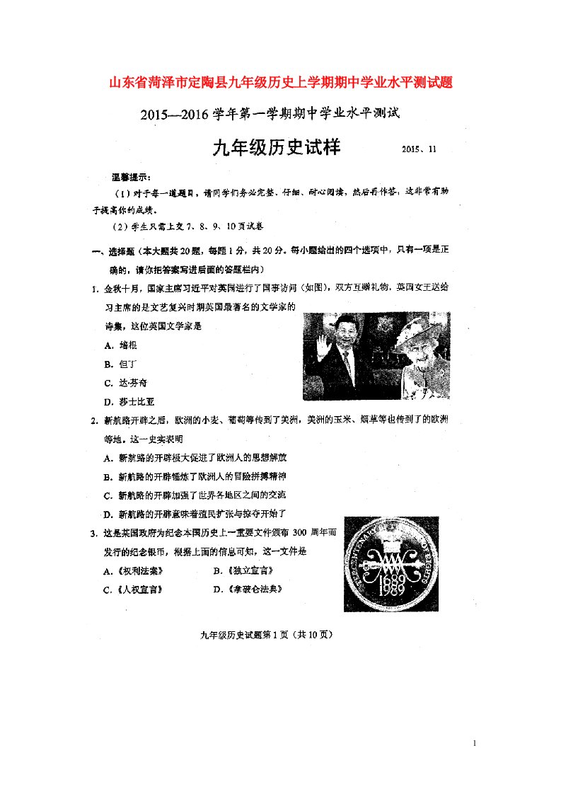 山东省菏泽市定陶县九级历史上学期期中学业水平测试题（扫描版）