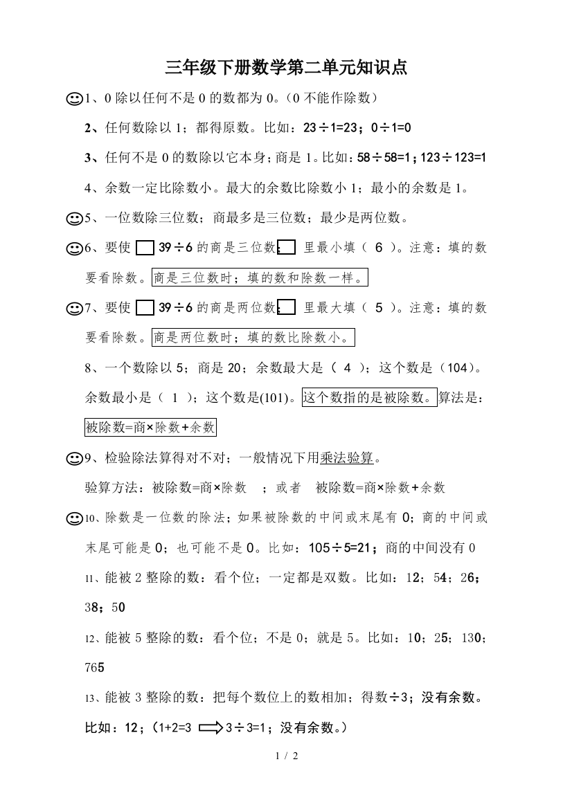 三年级下册数学第二单元知识点