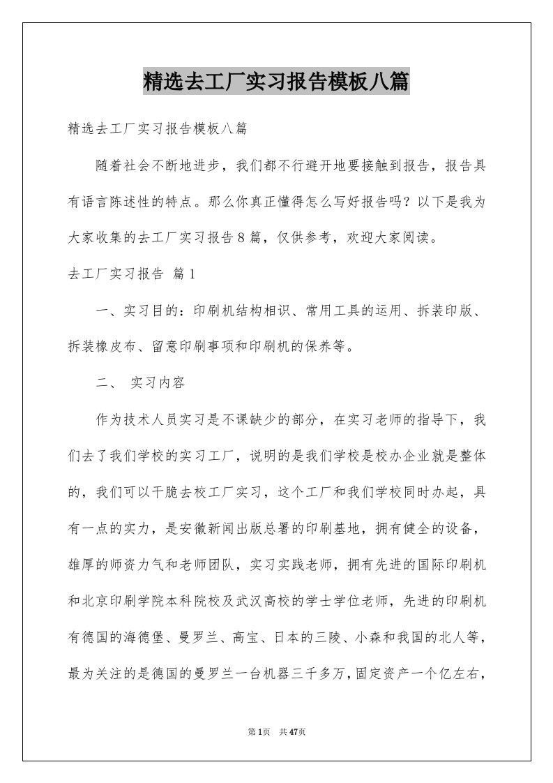 去工厂实习报告模板八篇