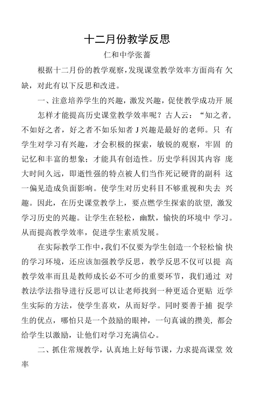 五月份教学反思公开课