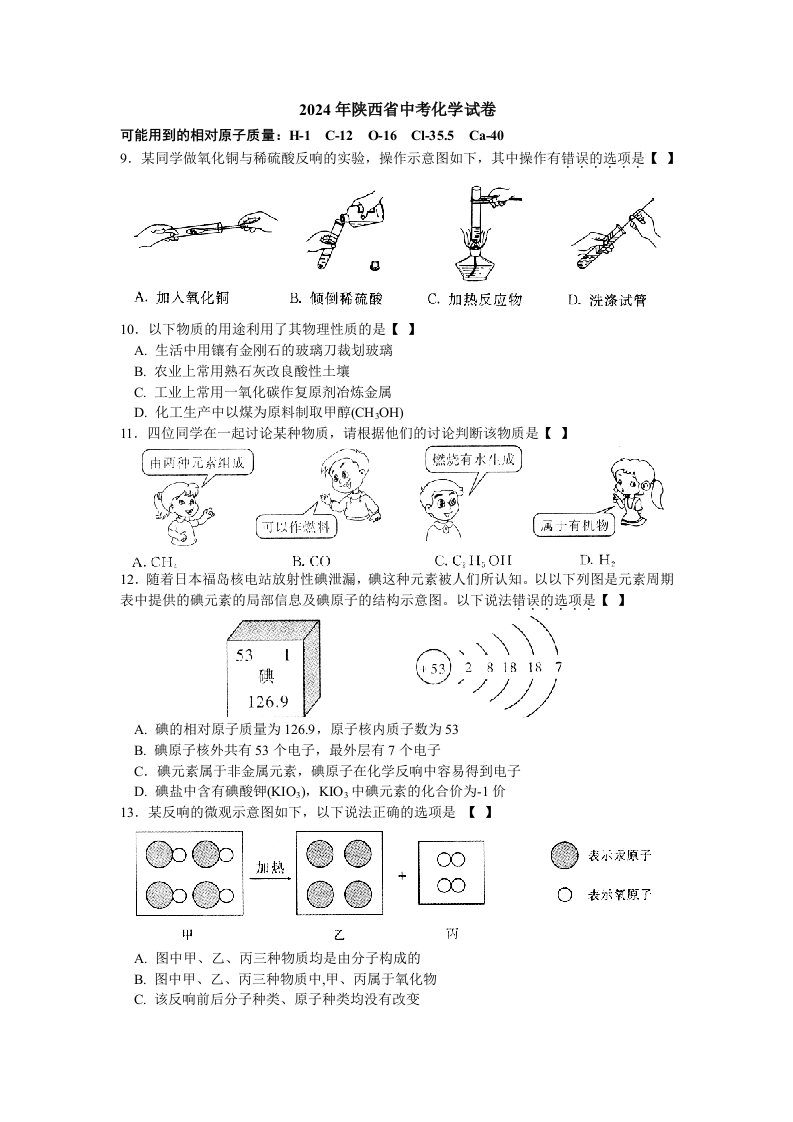 2024年陕西省中考化学试题及答案