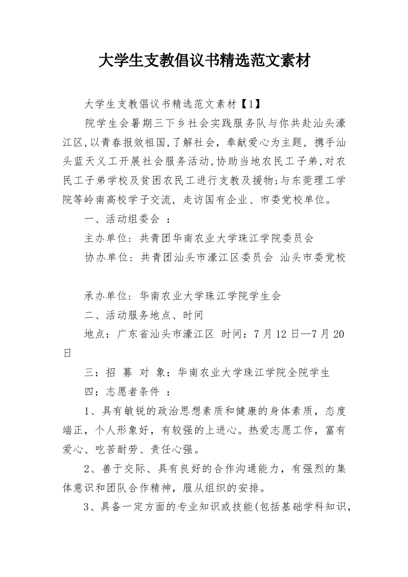 大学生支教倡议书精选范文素材