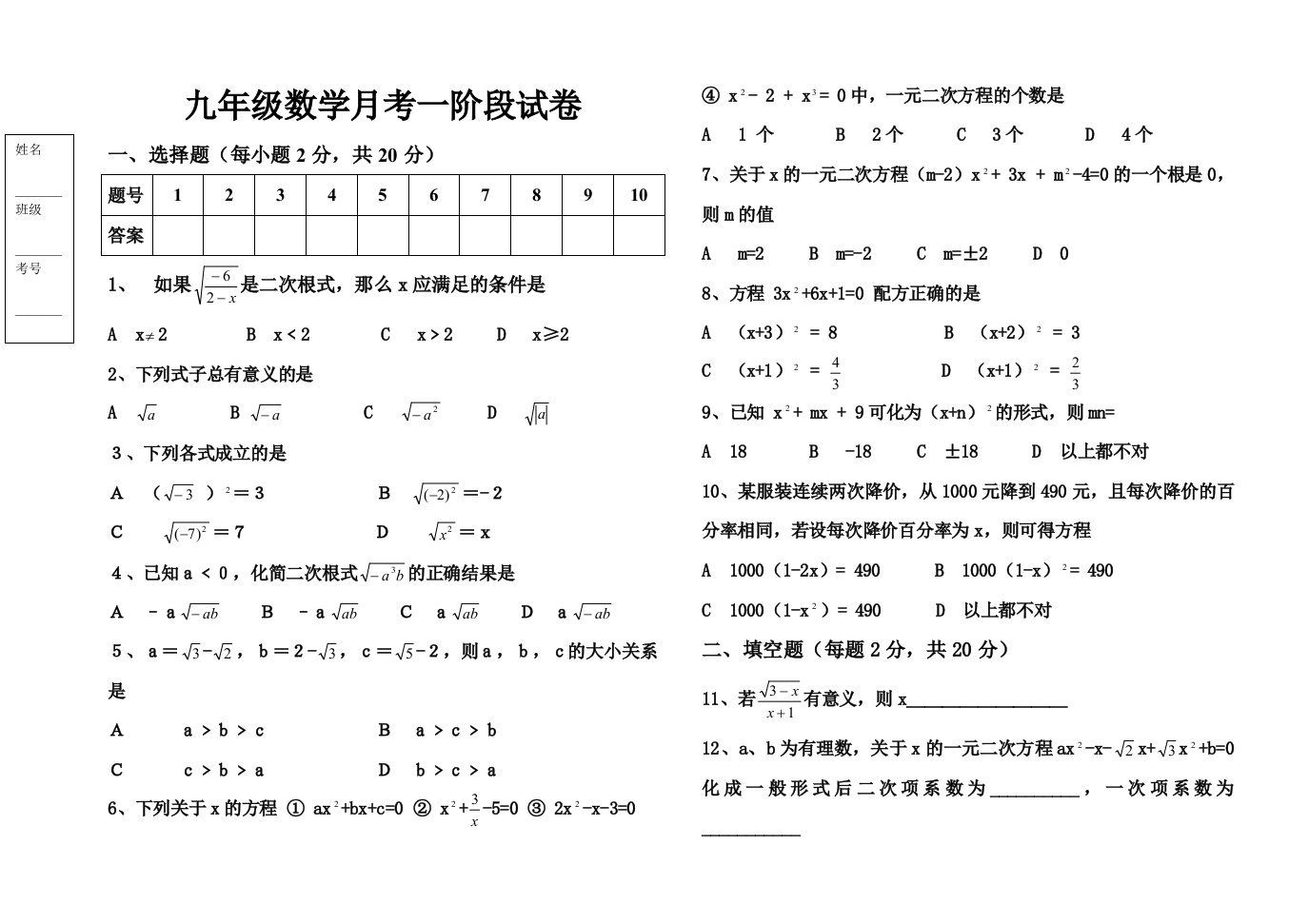 九年级数学月考一阶段试卷