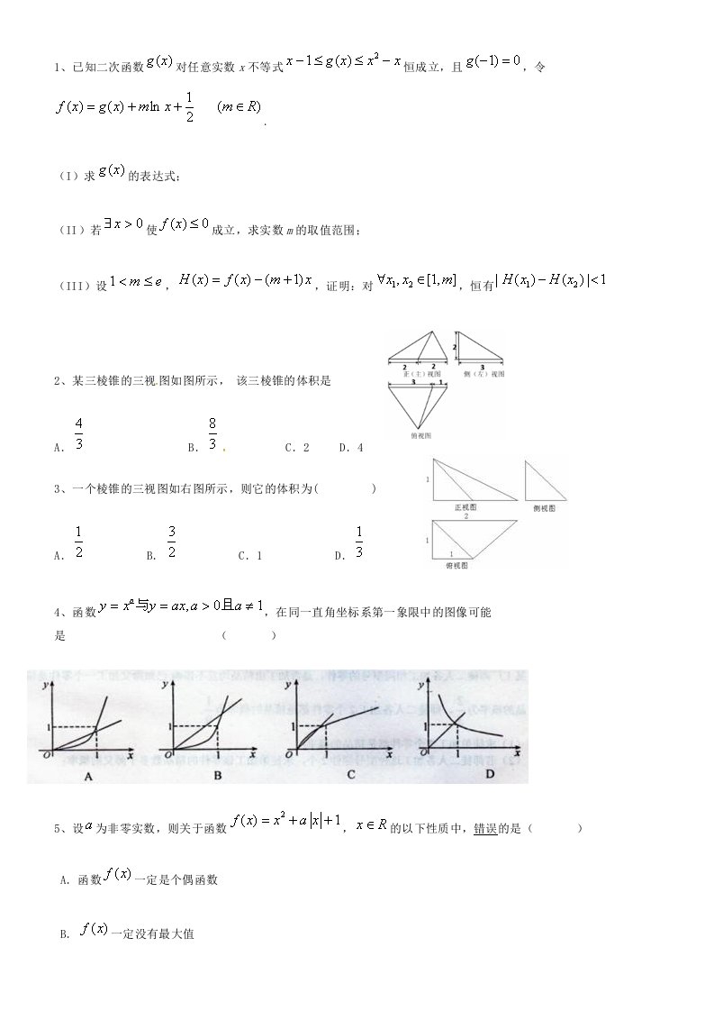 高一数学必修一必修二难题