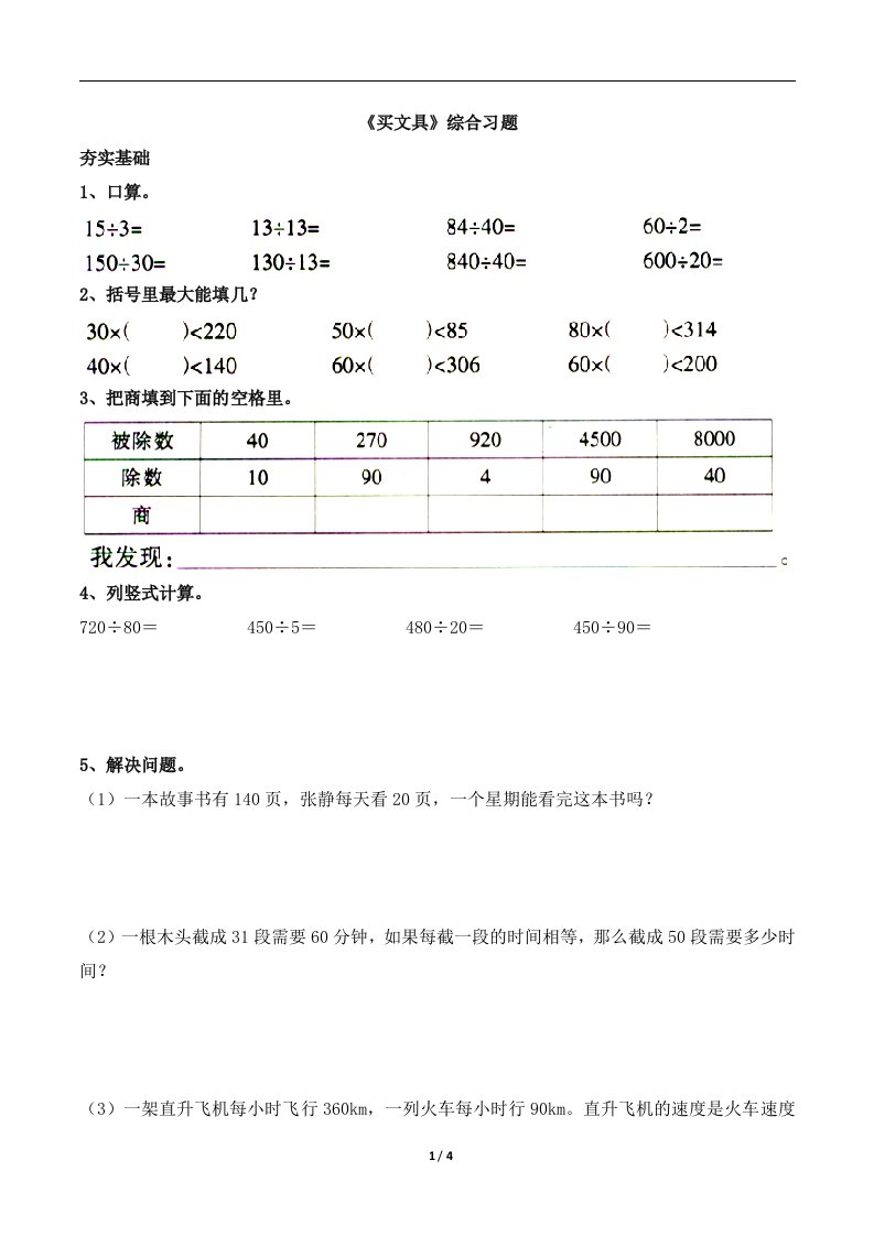 北师大版四年级数学上册第六单元《买文具》综合习题