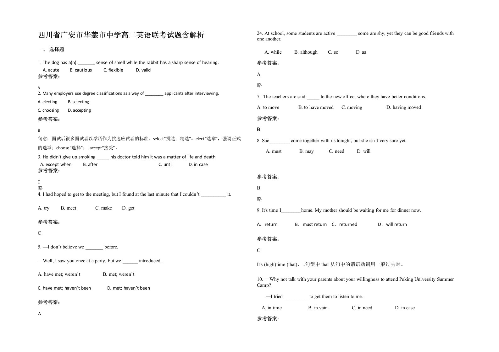 四川省广安市华蓥市中学高二英语联考试题含解析