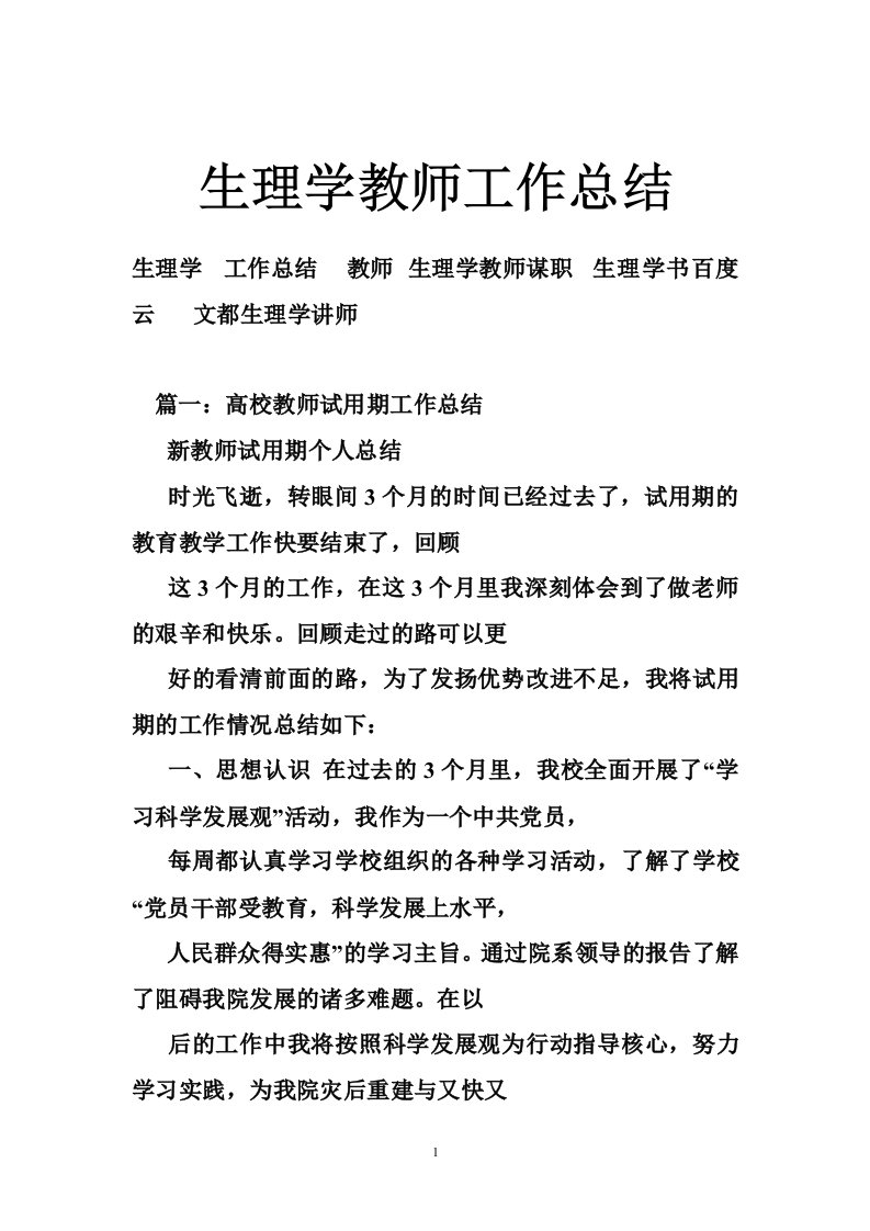 生理学教师工作总结（10篇）