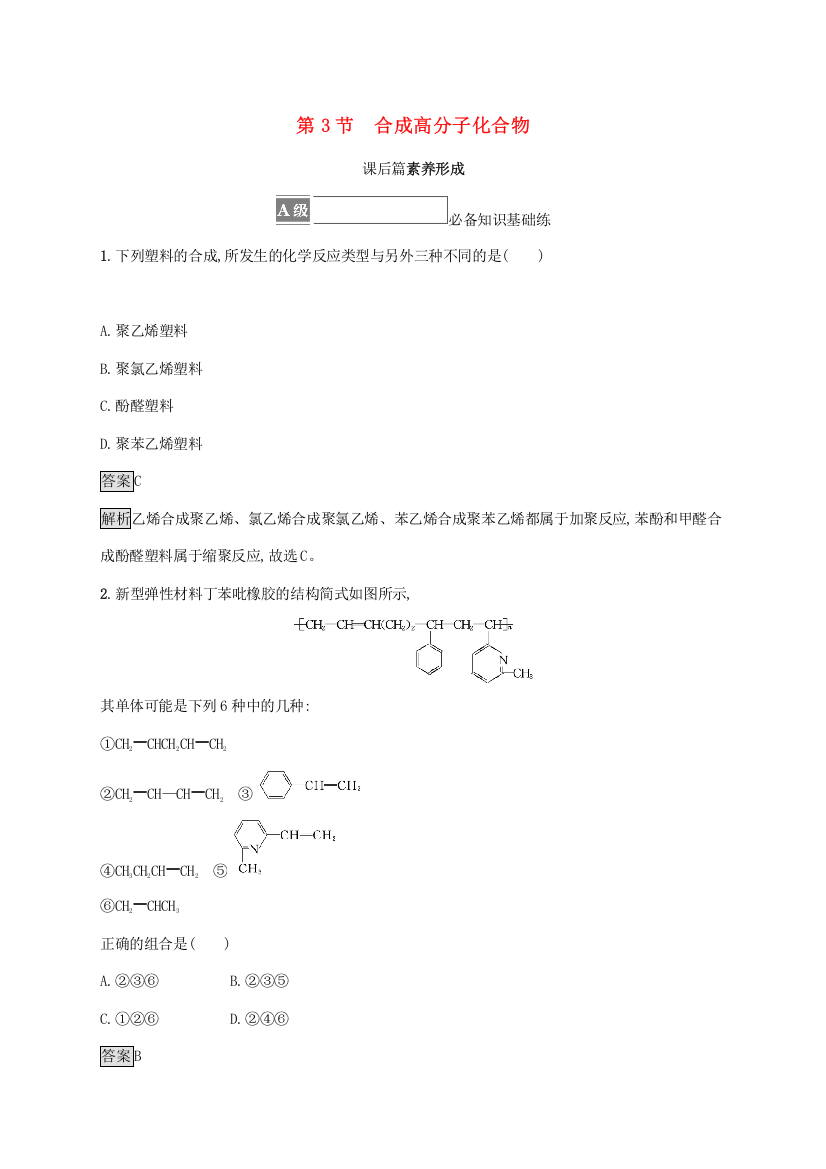 2021-2022学年新教材高中化学