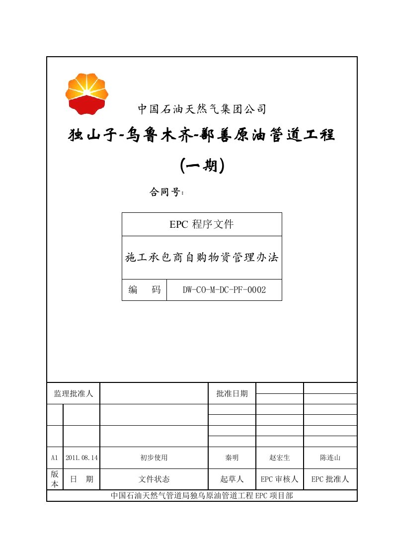 施工单位自购管理办法