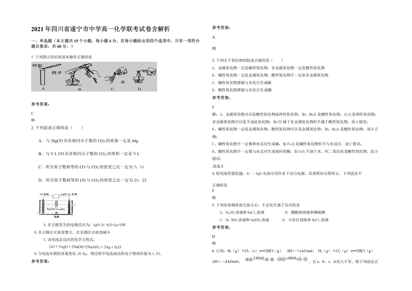 2021年四川省遂宁市中学高一化学联考试卷含解析