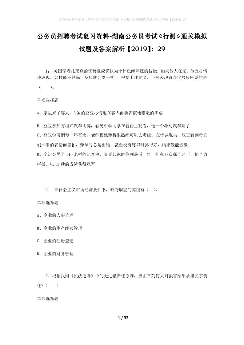 公务员招聘考试复习资料-湖南公务员考试行测通关模拟试题及答案解析201929_3