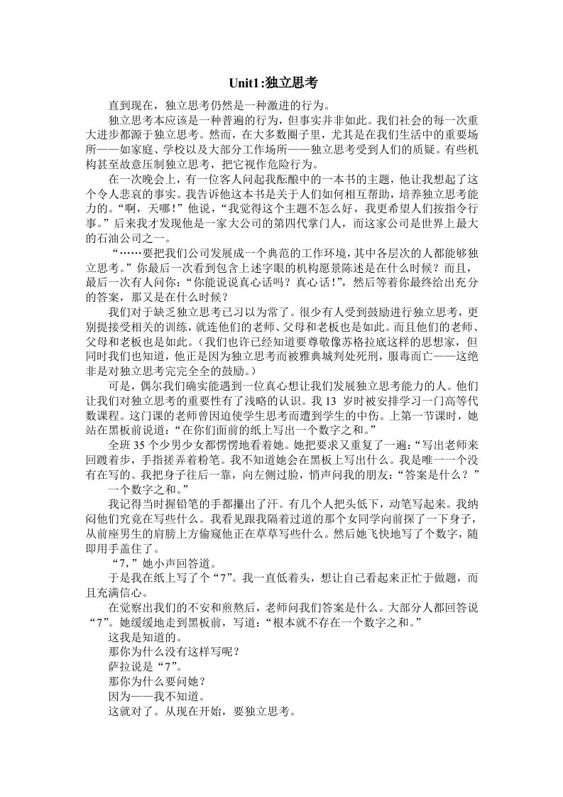 新视界大学英语综合教程2课文翻译