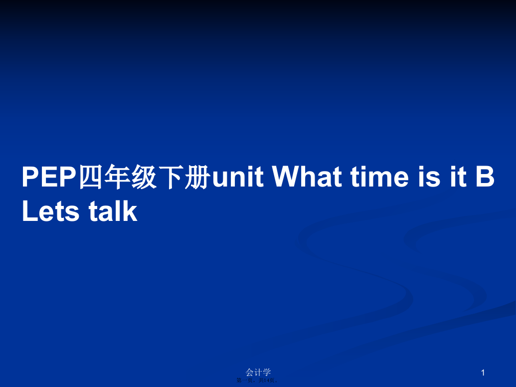 PEP四年级下册unitWhattimeisitBLetstalk