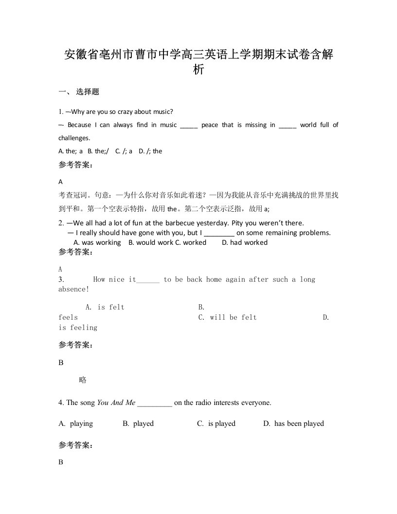 安徽省亳州市曹市中学高三英语上学期期末试卷含解析