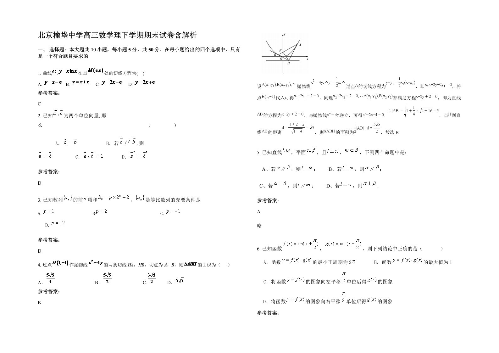 北京榆垡中学高三数学理下学期期末试卷含解析