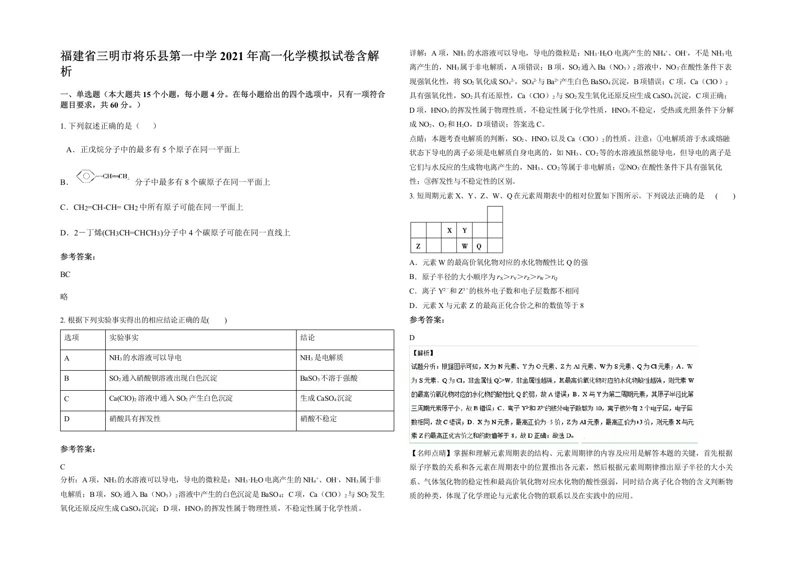 福建省三明市将乐县第一中学2021年高一化学模拟试卷含解析