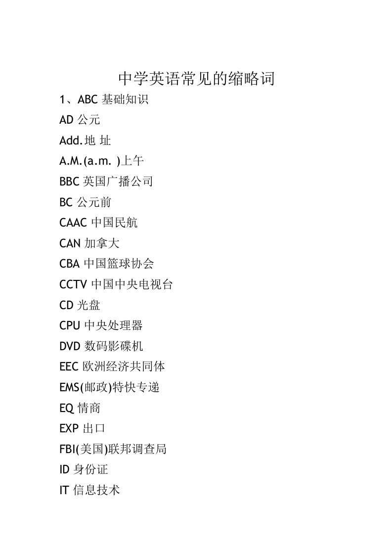 小学英语常见地缩略词