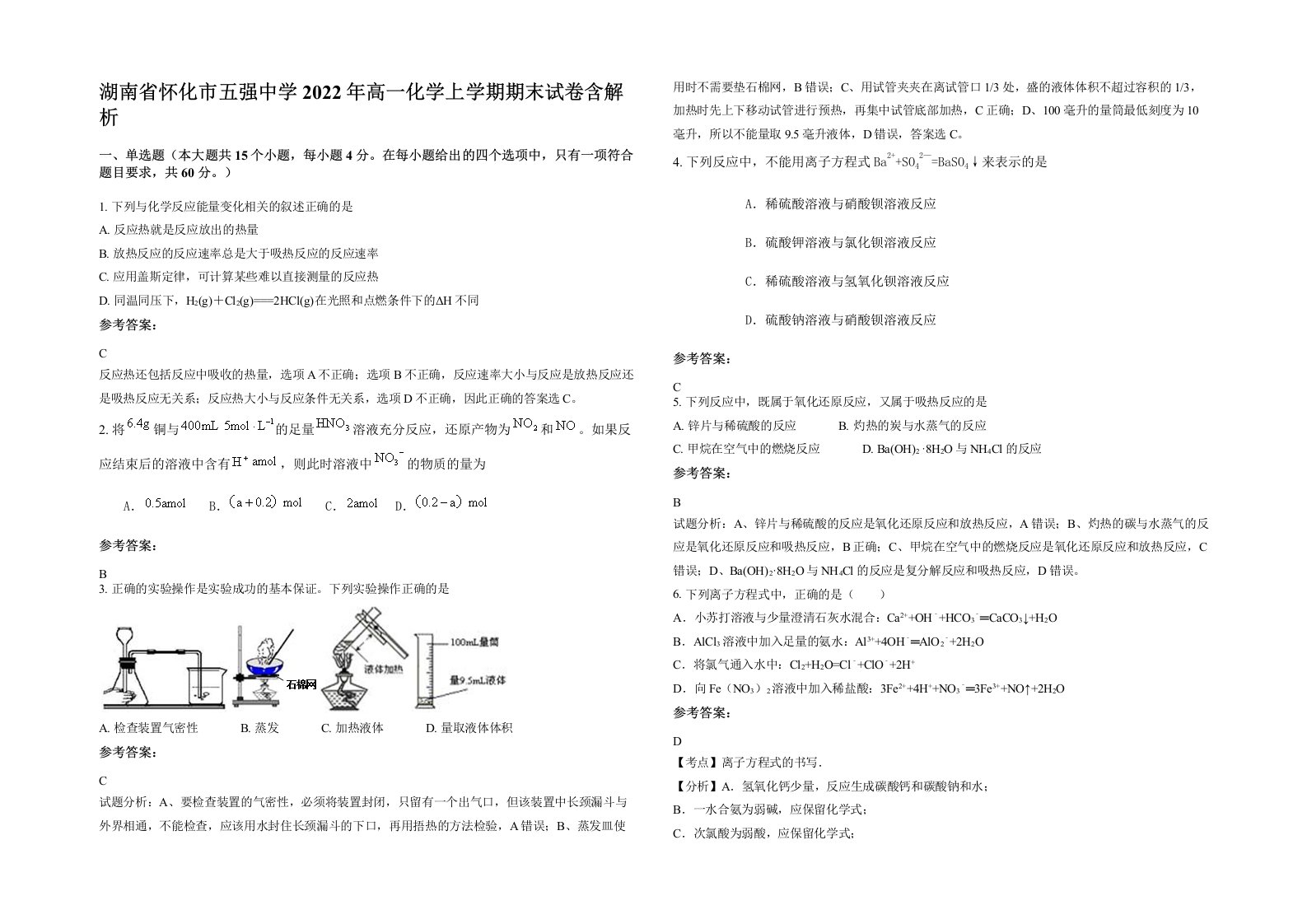 湖南省怀化市五强中学2022年高一化学上学期期末试卷含解析