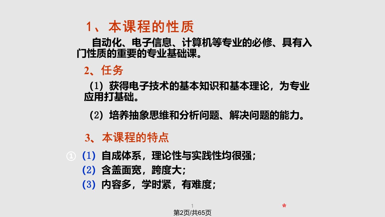 数电绪论及数字逻辑概论计科