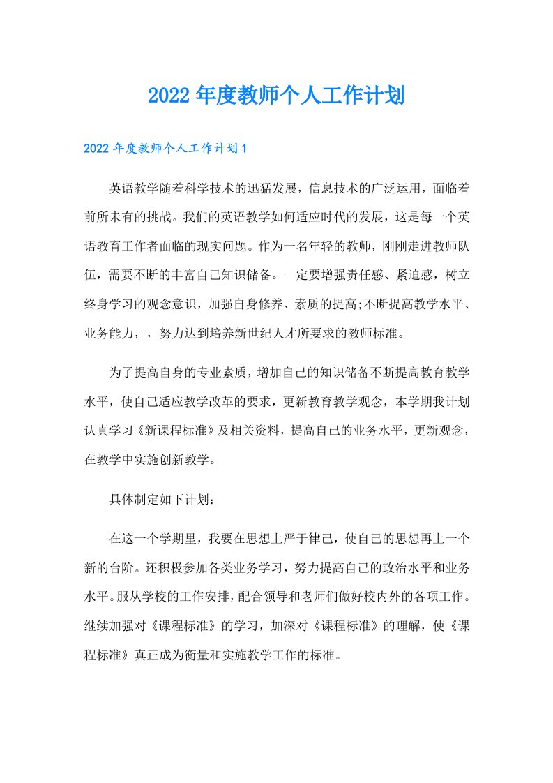 度教师个人工作计划