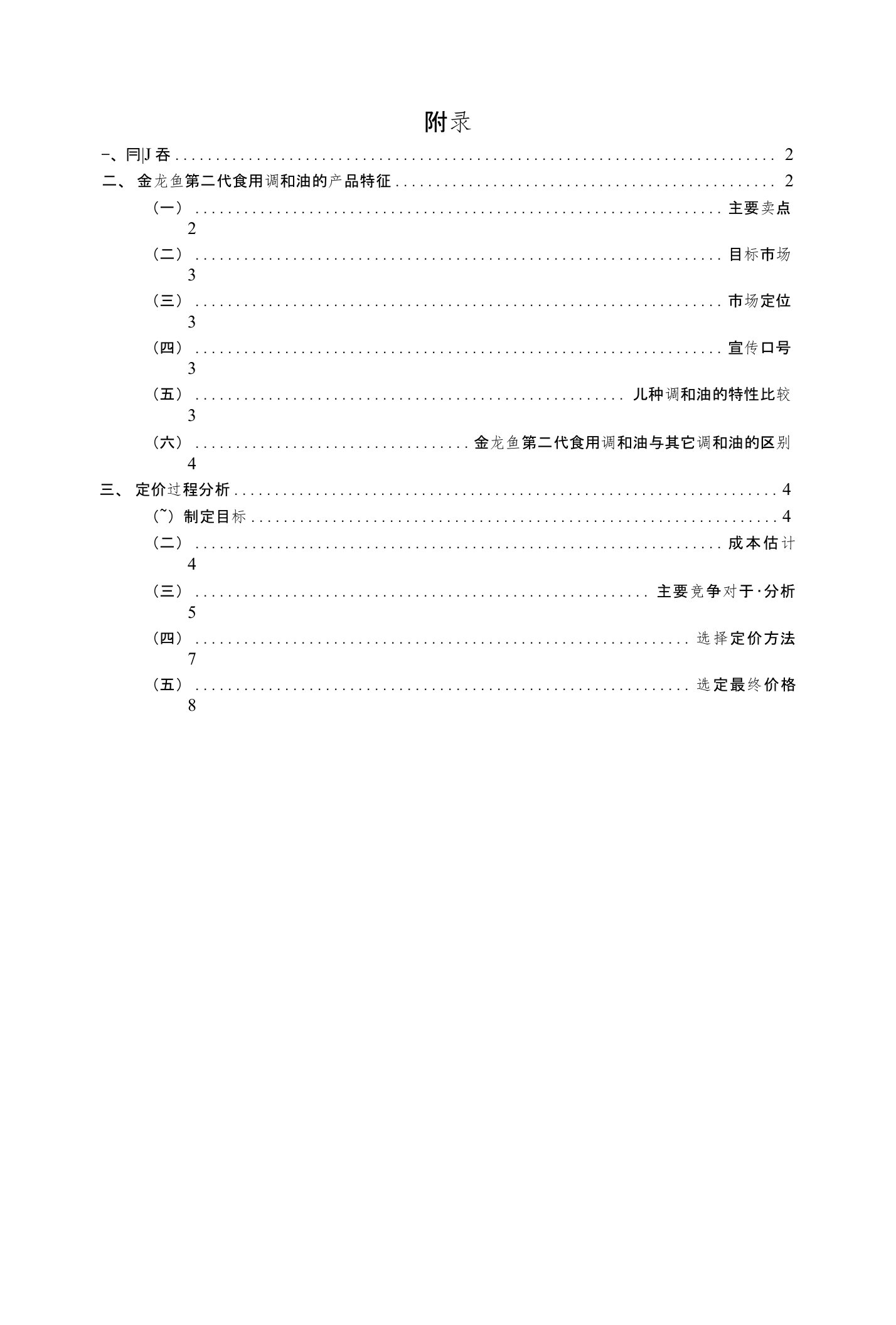 定价分析报告