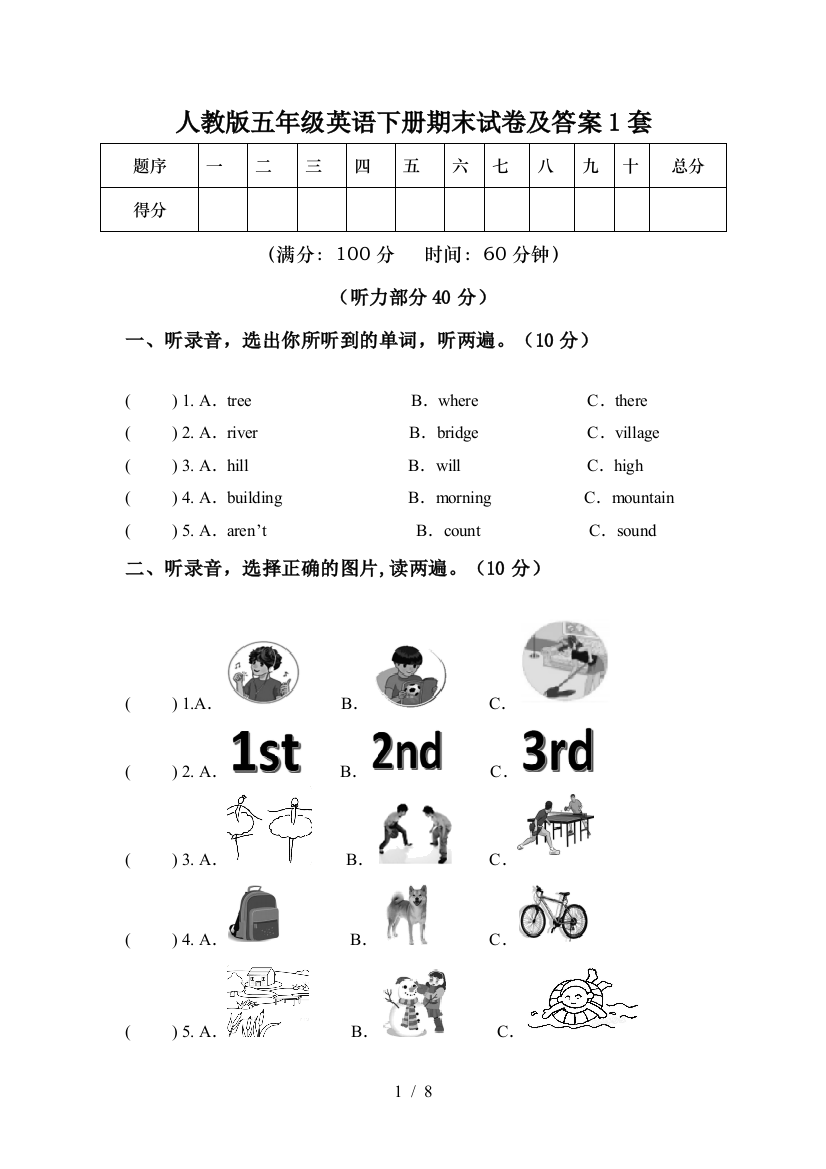 人教版五年级英语下册期末试卷及答案1套