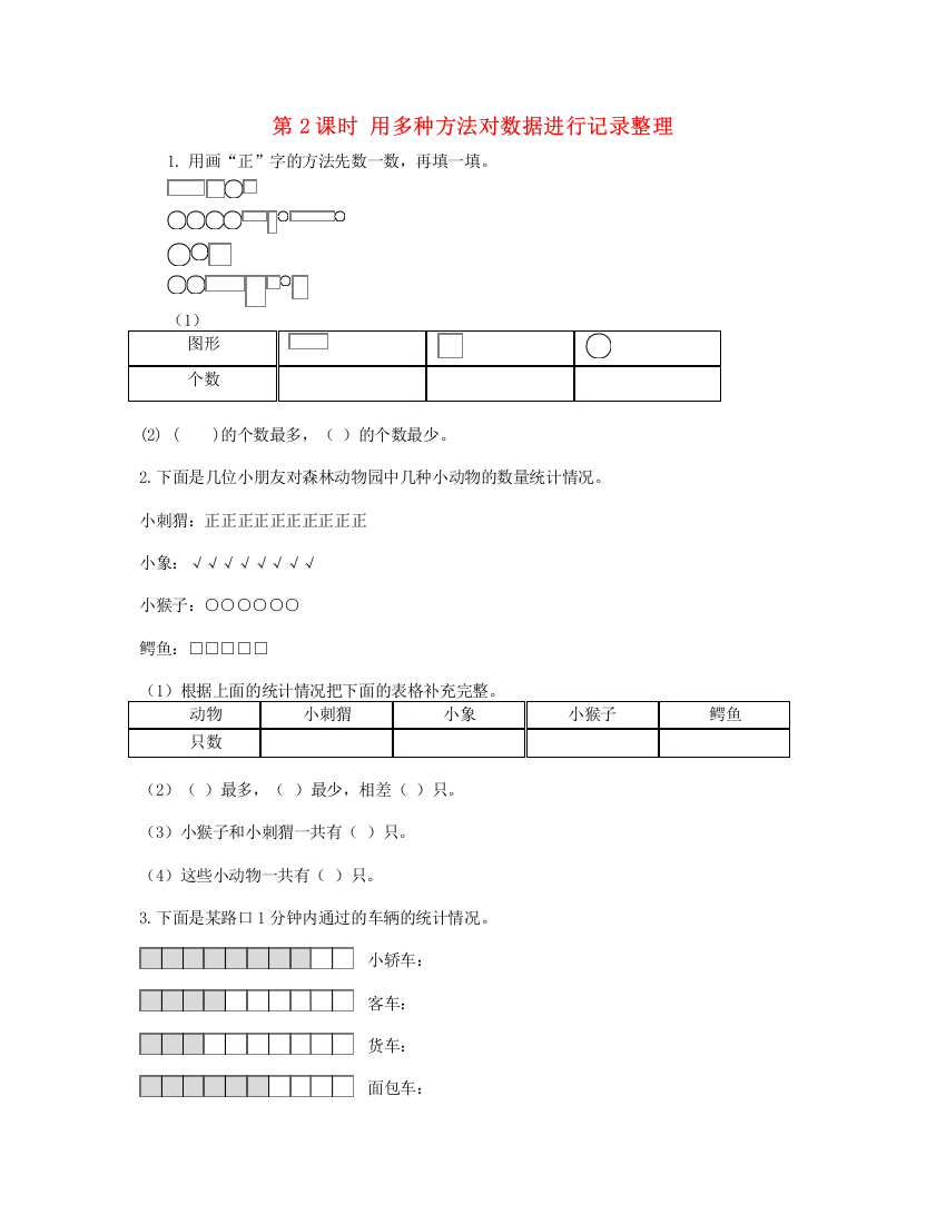 二年级数学下册