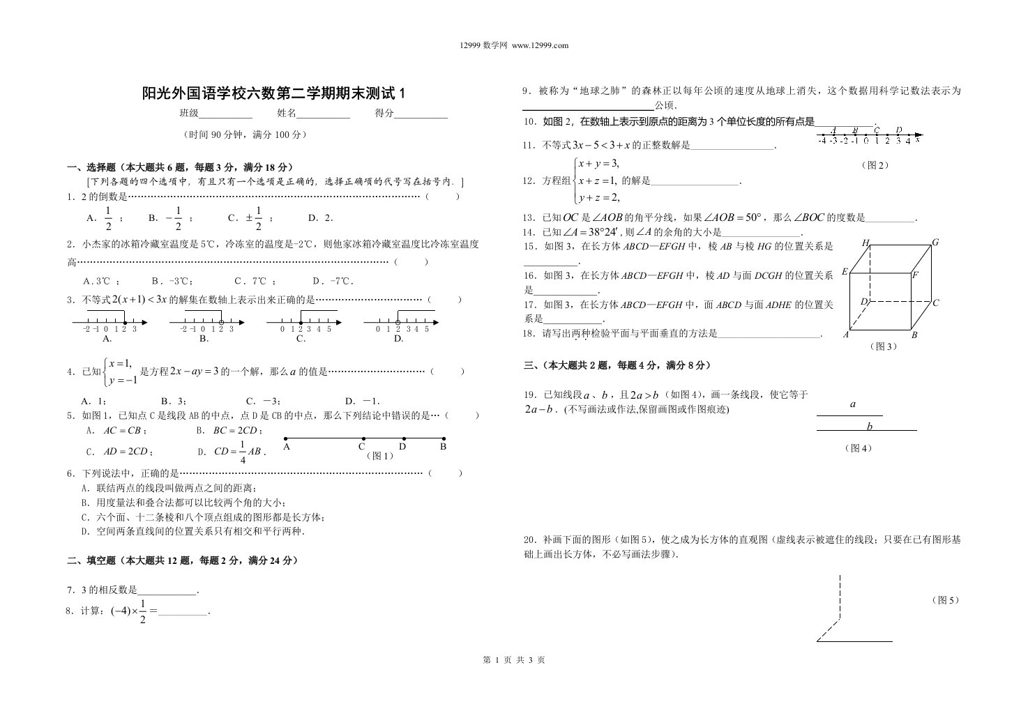 阳光外国语学校第二学期六年级数学期末复习试卷1