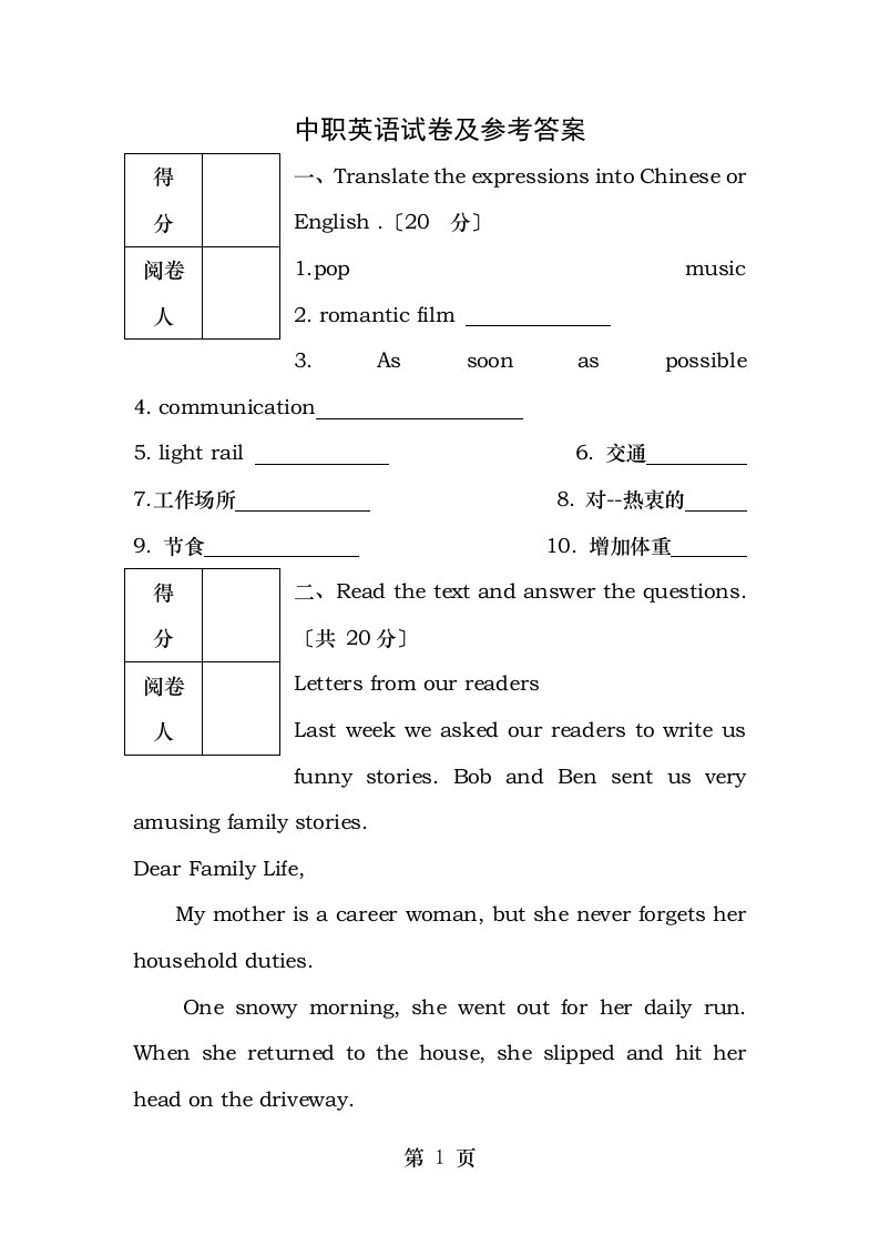 中职英语试卷及参考答案