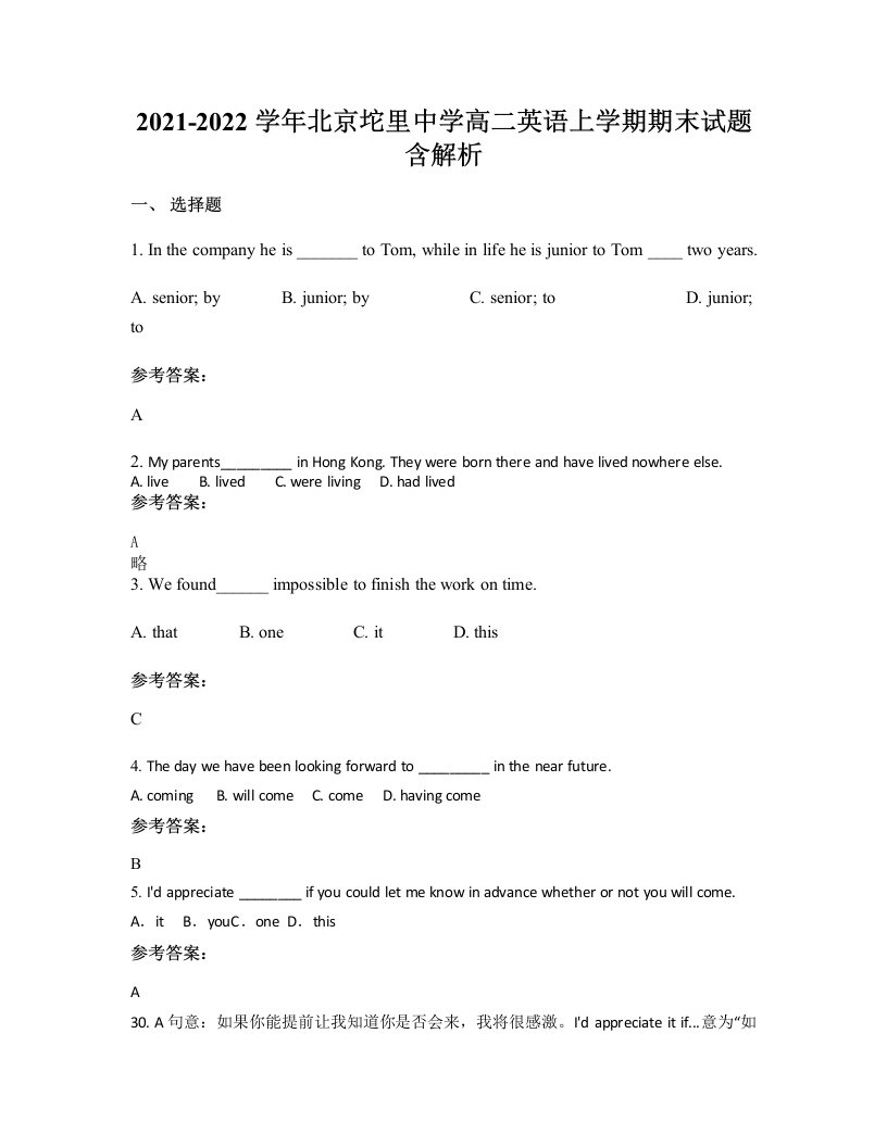 2021-2022学年北京坨里中学高二英语上学期期末试题含解析