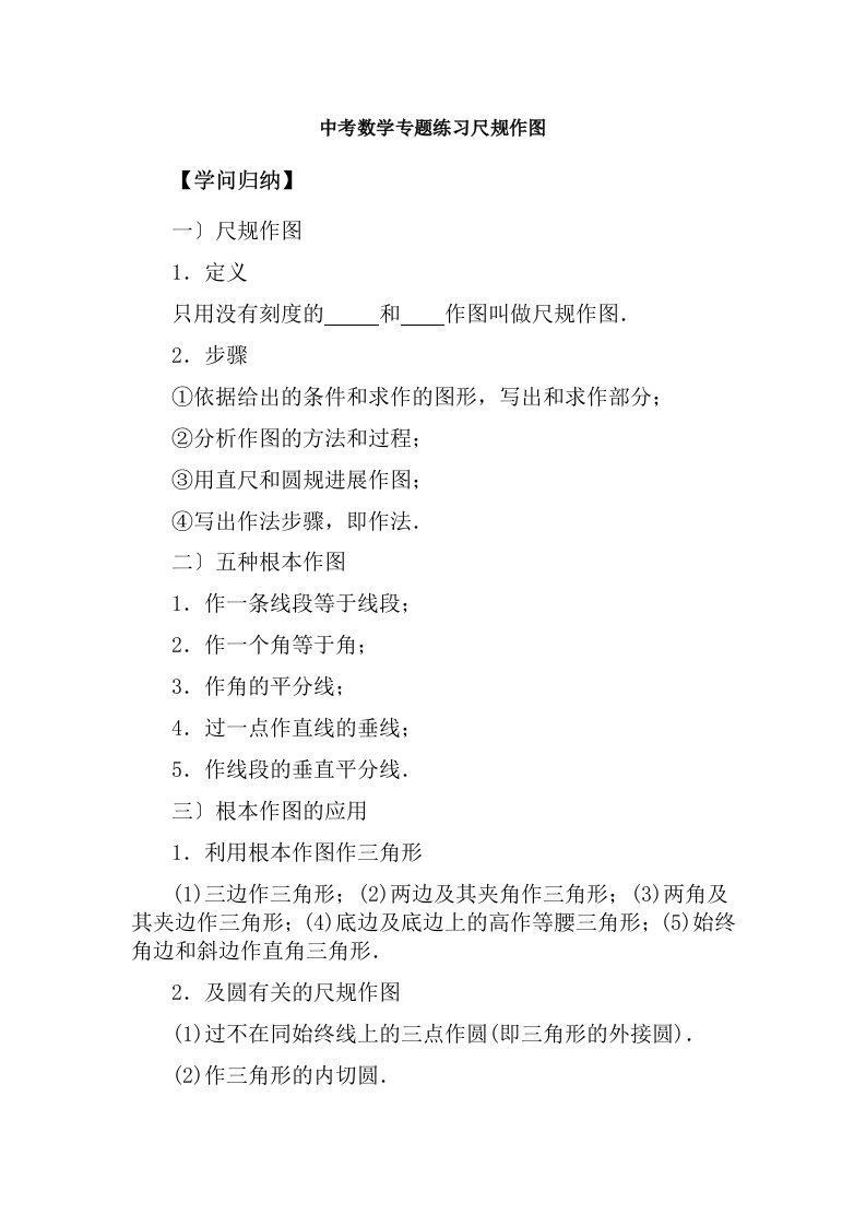 中考数学专题复习导学案尺规作图含复习资料