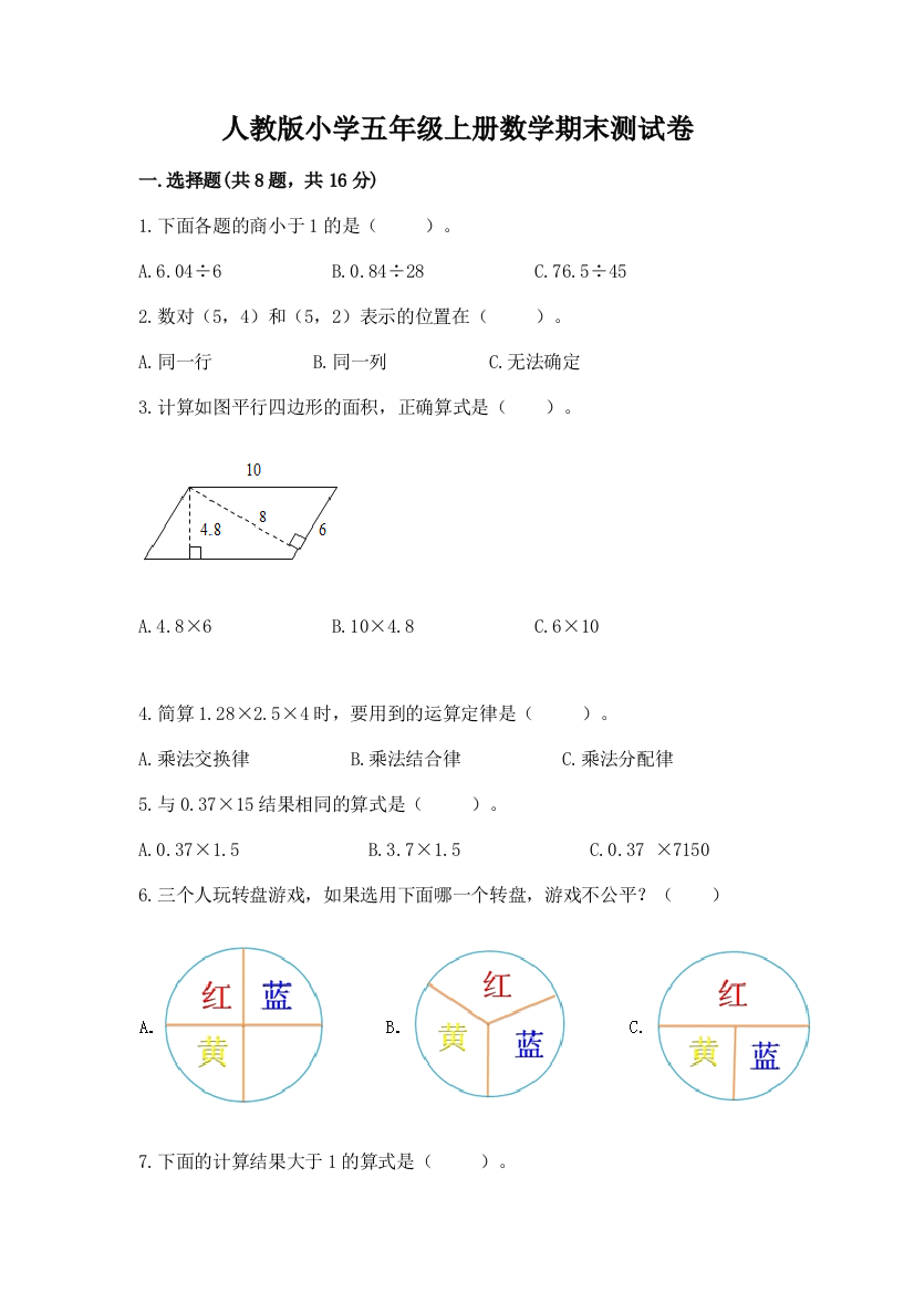 人教版小学五年级上册数学期末测试卷附答案（夺分金卷）