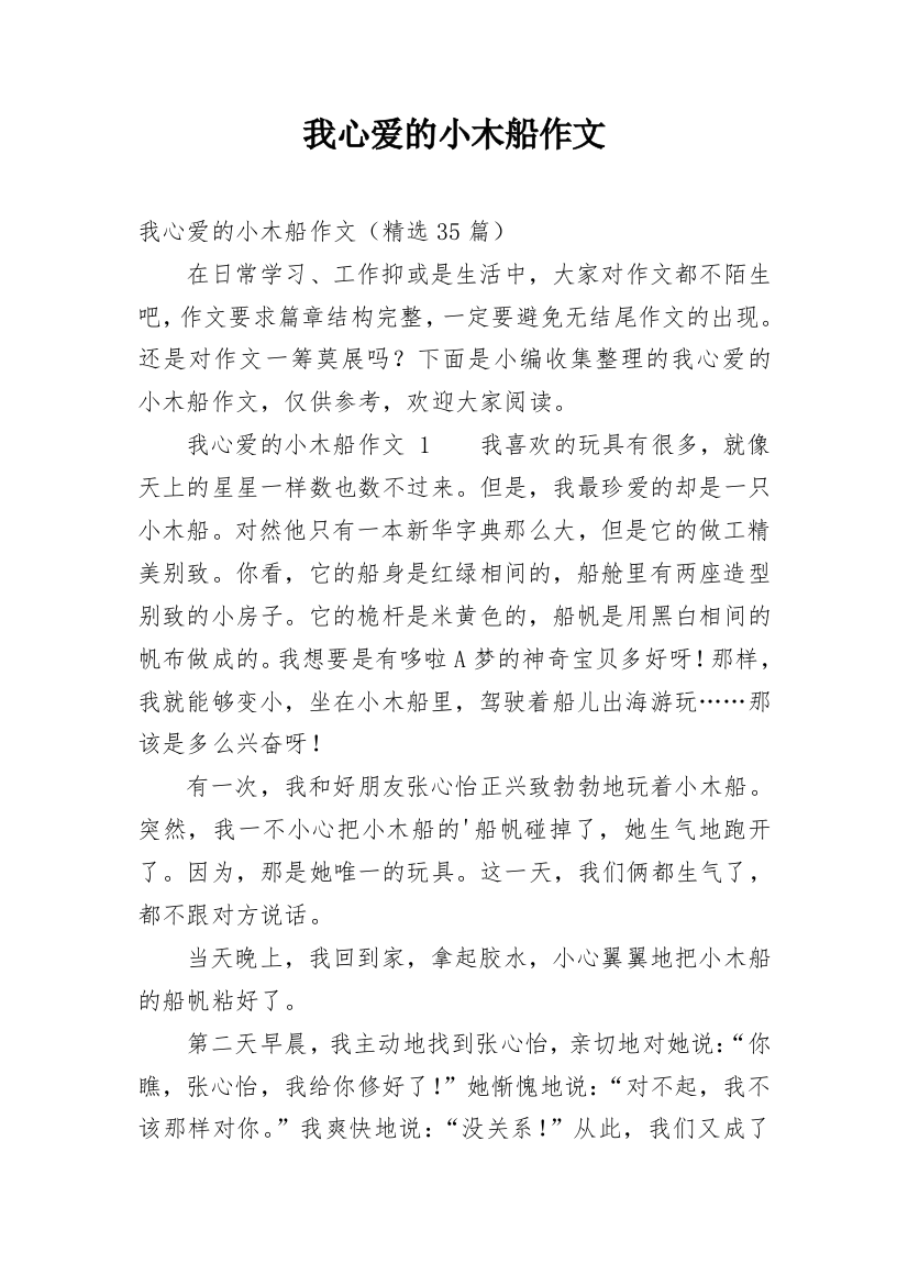 我心爱的小木船作文