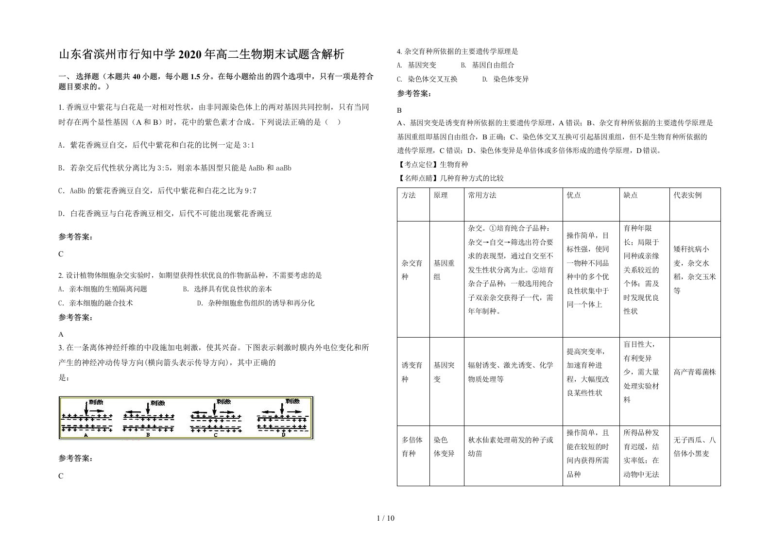 山东省滨州市行知中学2020年高二生物期末试题含解析