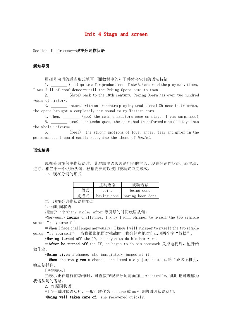 2020_2021学年新教材高中英语Unit4StageandscreenSectionⅢGrammar_现在分词作状语学案外研版必修第二册