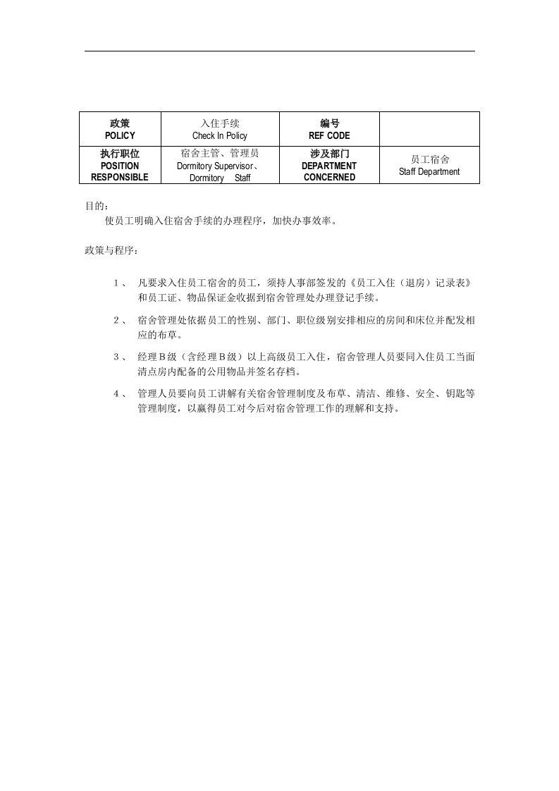 【管理精品】HR-D-P新