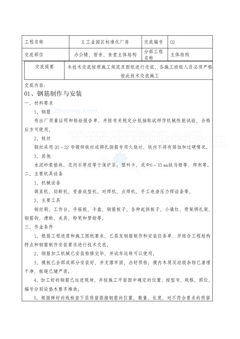 工艺工法qc工业园区标准化厂房主体结构施工技术交底