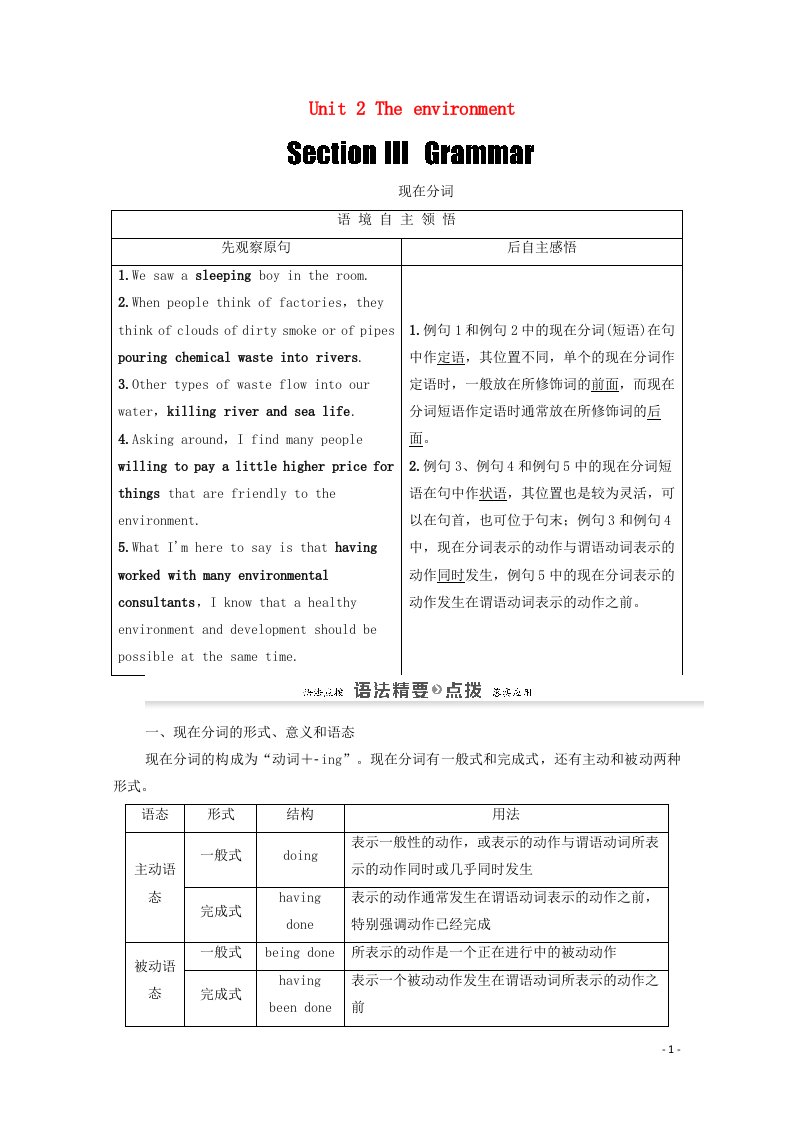 2020_2021学年高中英语Unit2TheenvironmentSectionⅢGrammar教师用书教案牛津译林版必修5