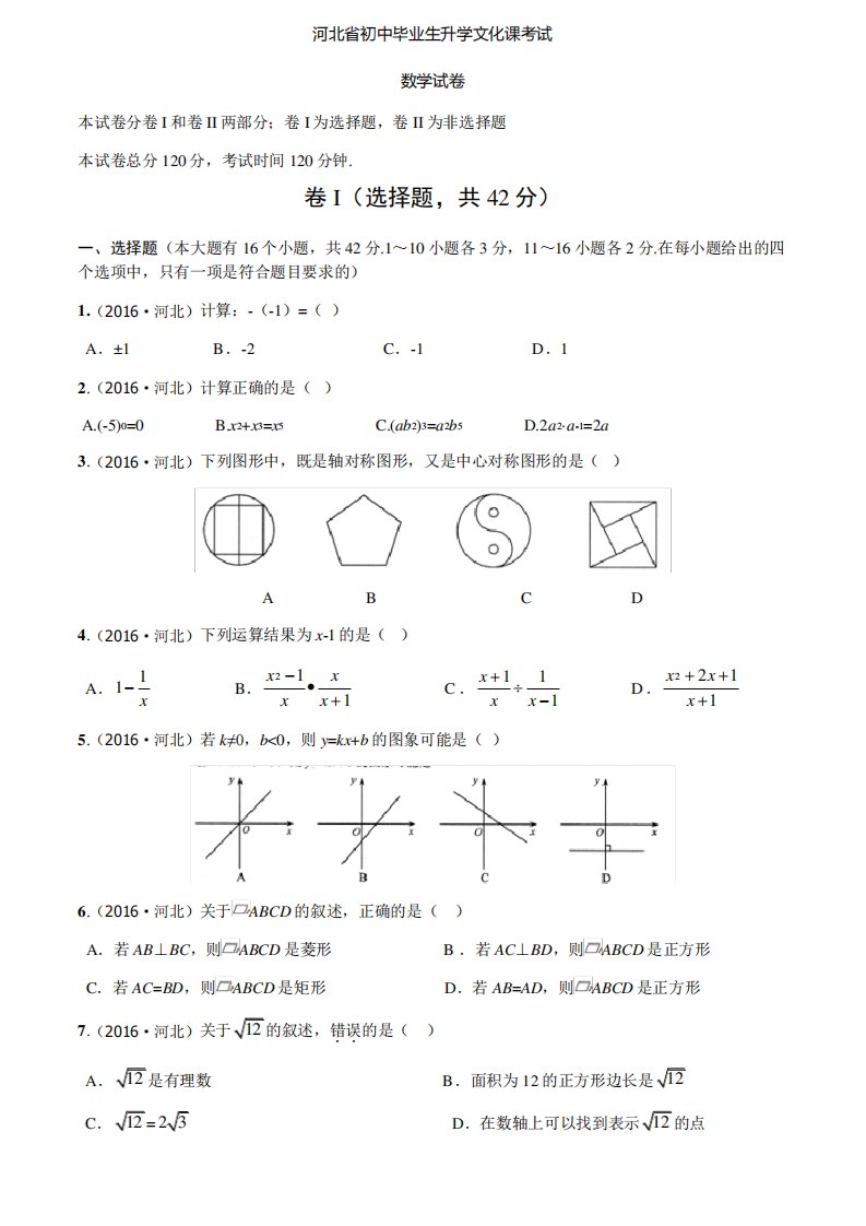 2024年河北省中考数学试题(word版含答案)