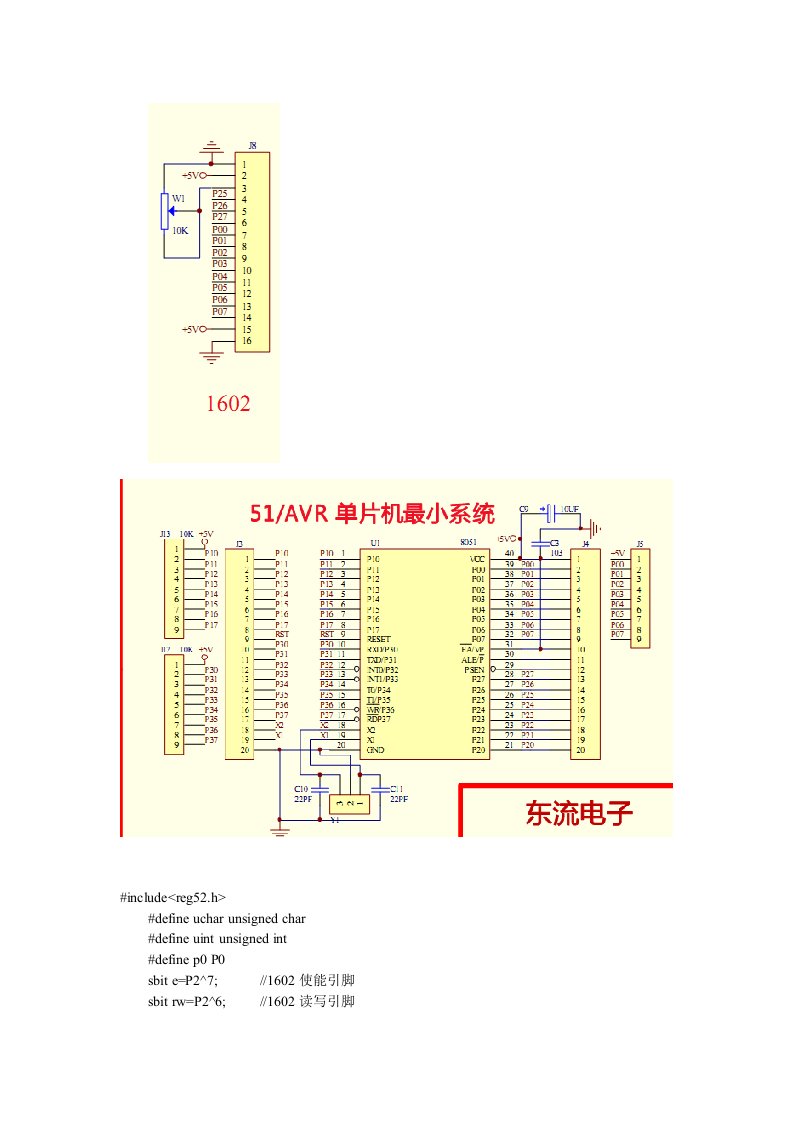 lcd1602单片机与1602lcd的串行通信