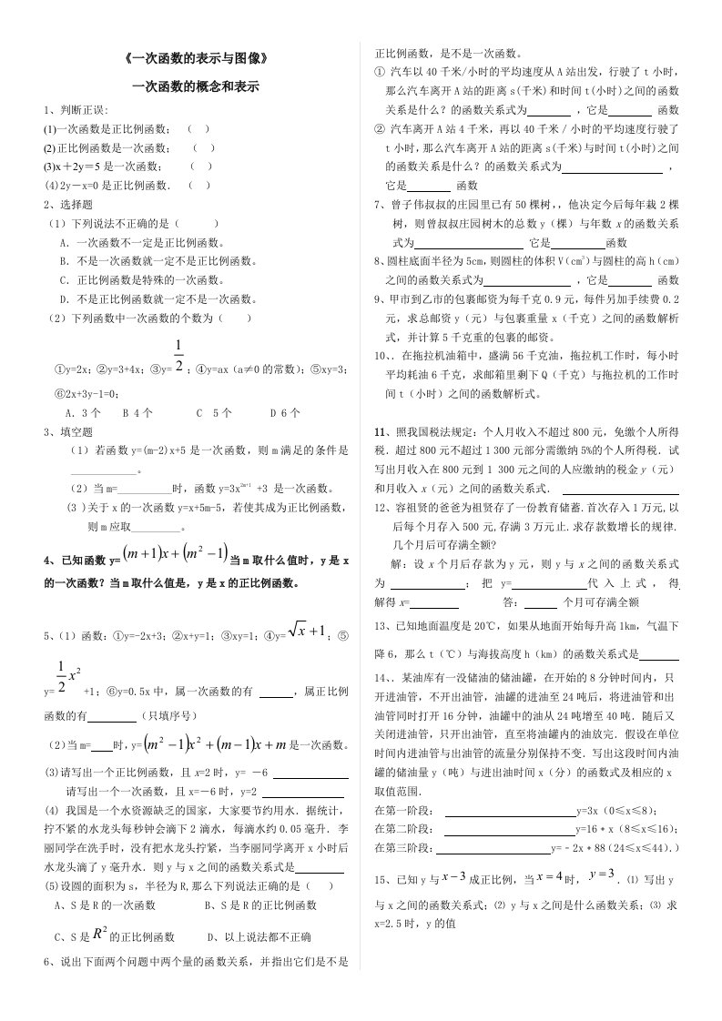 数学八(上)第六章一次函数的表示与图像-学案陈老师数学工作室