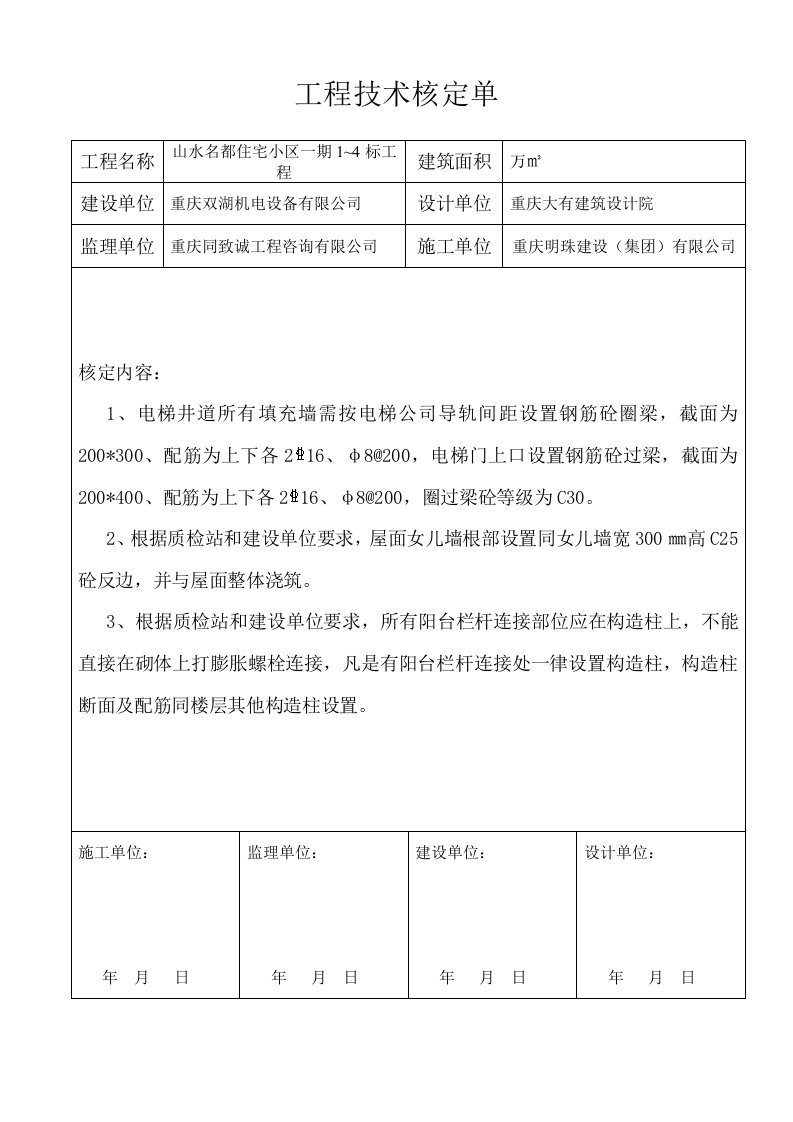 工程技术核定单格式