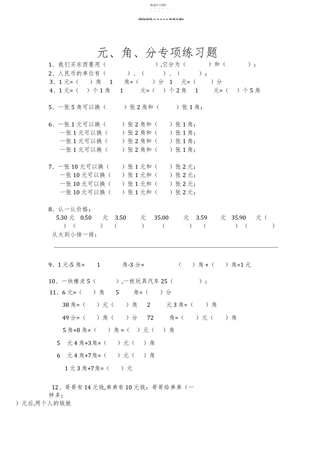 2022年小学二年级数学元角分专项练习题