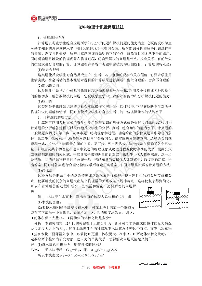 [初二理化生]初中物理计算题解题技法